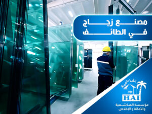 مصنع زجاج في الطائف