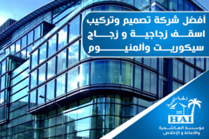 اسقف زجاجية