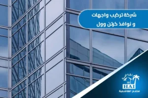 تركيب واجهات كرتن وول
