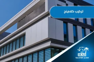 كلادينج الطائف