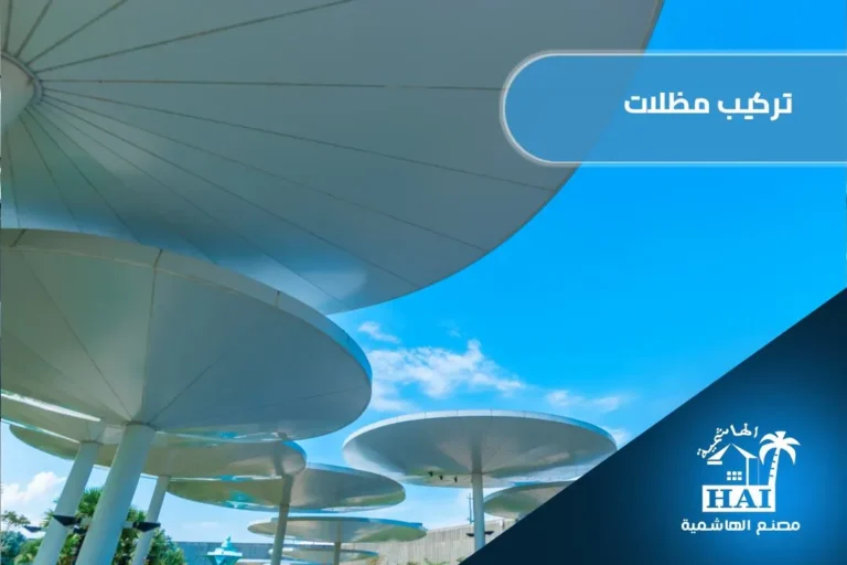 تركيب مظلات