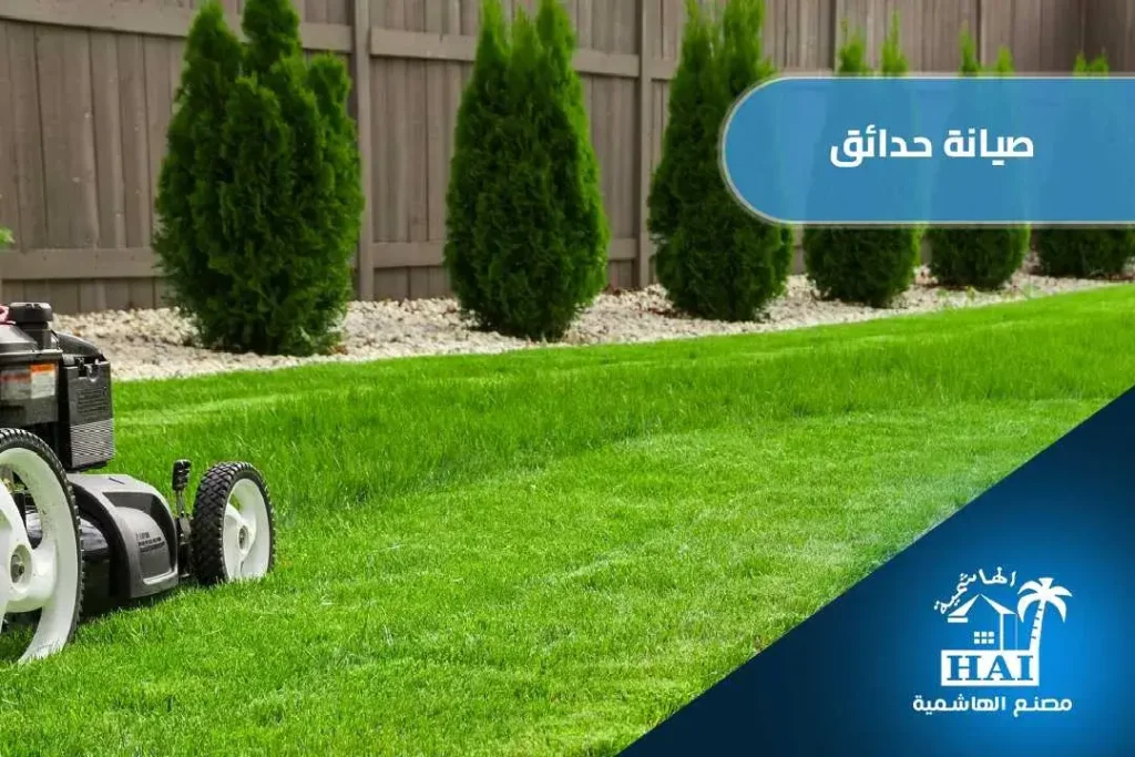 شركة صيانة حدائق في الطائف