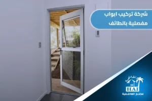 تركيب ابواب مفصلية بالطائف